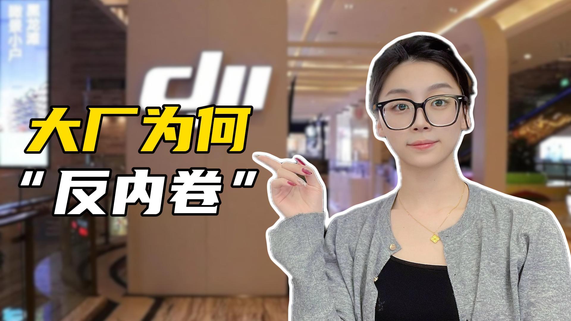 大厂“强制下班”，“反内卷”的风是怎么刮起来的？