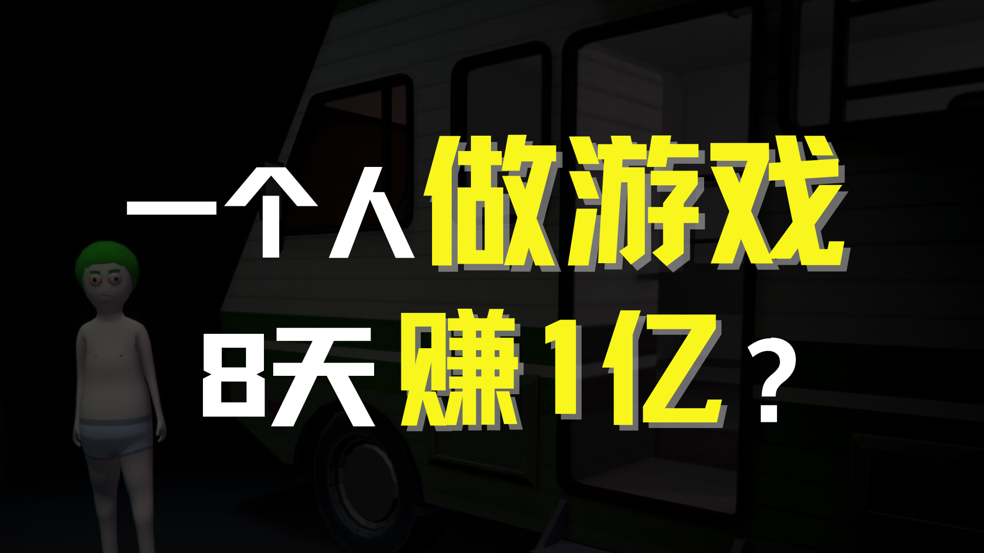 小团队为什么总能做出爆款游戏？