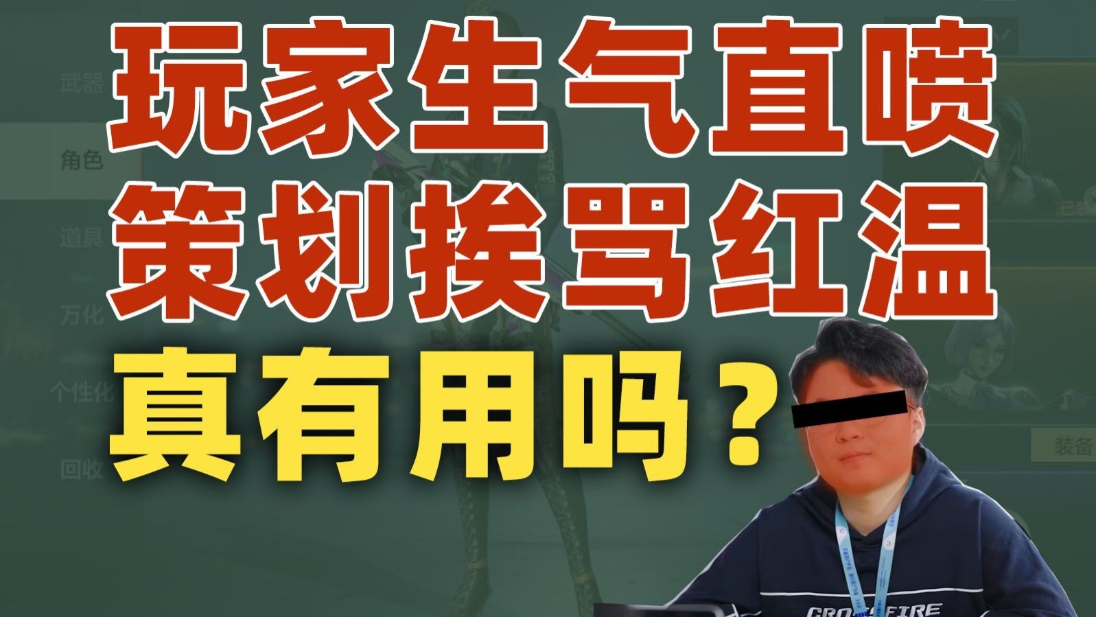 骂游戏策划，真的有意义吗？