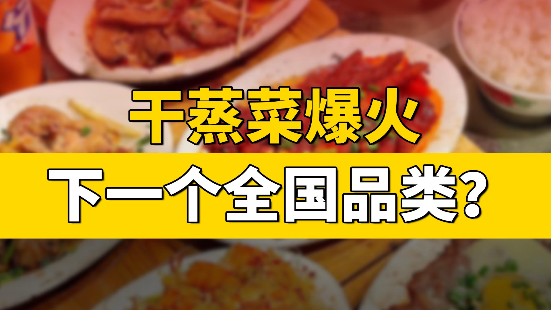 人均40元、排队1小时是常态，今年餐饮黑马诞生？