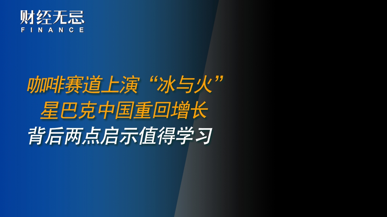 星巴克中国又又又增长了？