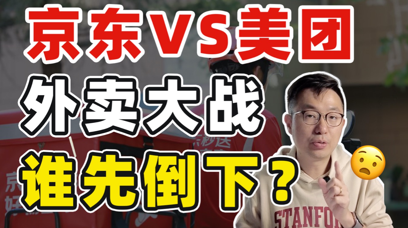 一天烧一亿？京东为啥一定要做外卖？