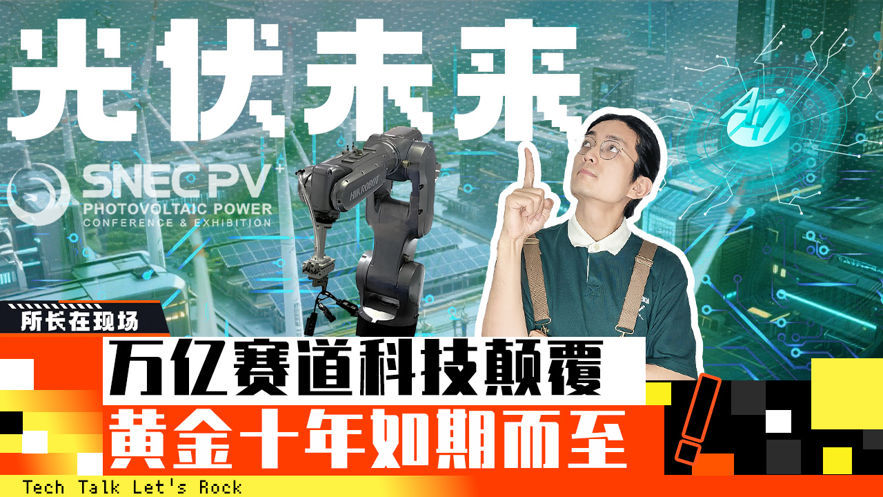 光伏未来：万亿赛道科技颠覆，黄金十年如期而至？-虎嗅网
