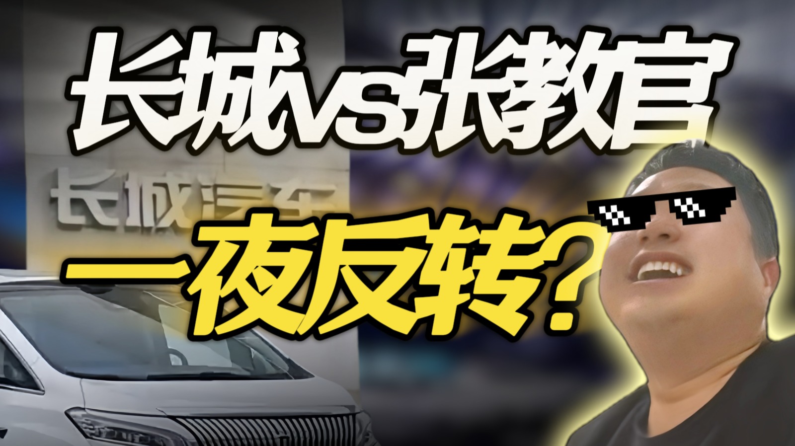 车企顶级公关：一句话，让700万网红沦为过街老鼠？