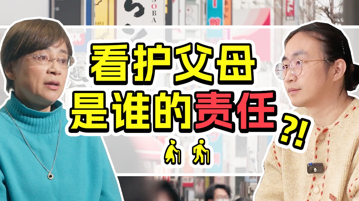 探访日本：你能放下工作，去照顾老人吗？