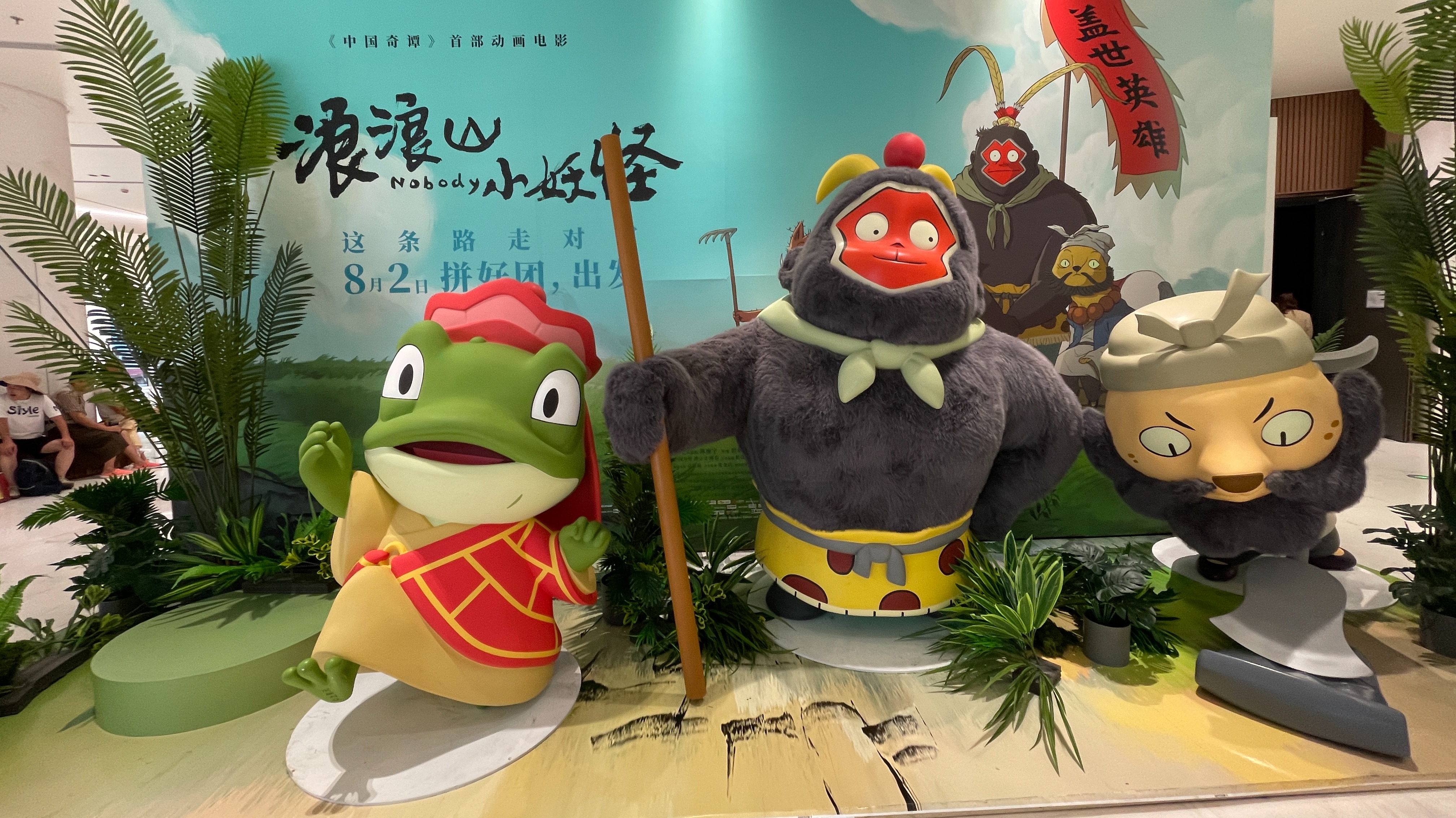 《浪浪山小妖怪》让我笑着笑着就哭了