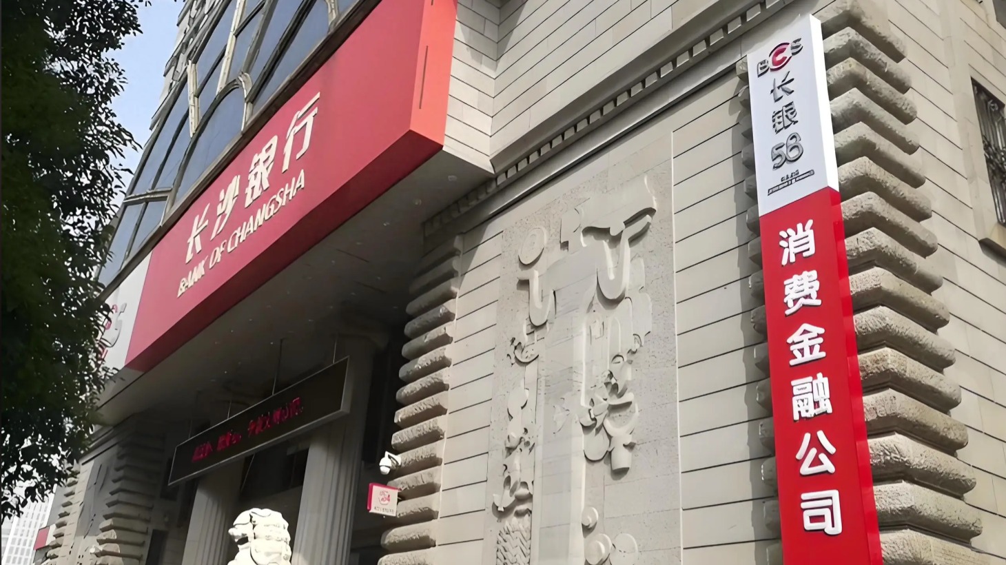 长沙银行没“锁死”58同城