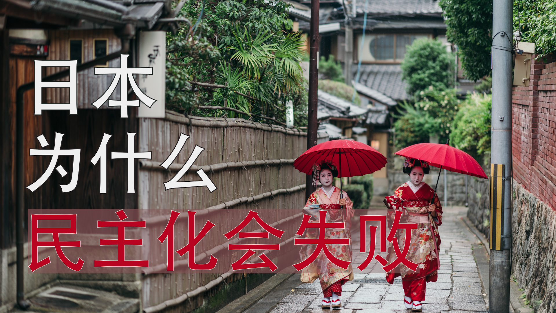 日本如何一步步走向侵华战争？深度剖析制度崩溃与后果
