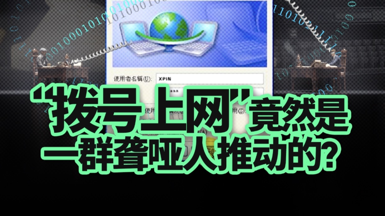 一台聋哑人用的电话，怎么变成了全球上网的起点？-虎嗅网