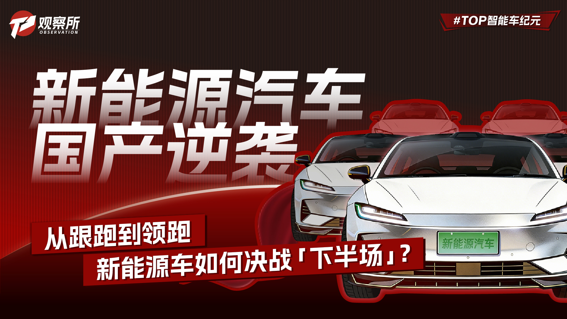 市占率首超七成，汽车市场新格局已成型