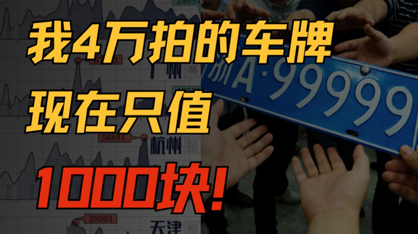 限牌十年，为何最终限了个寂寞？