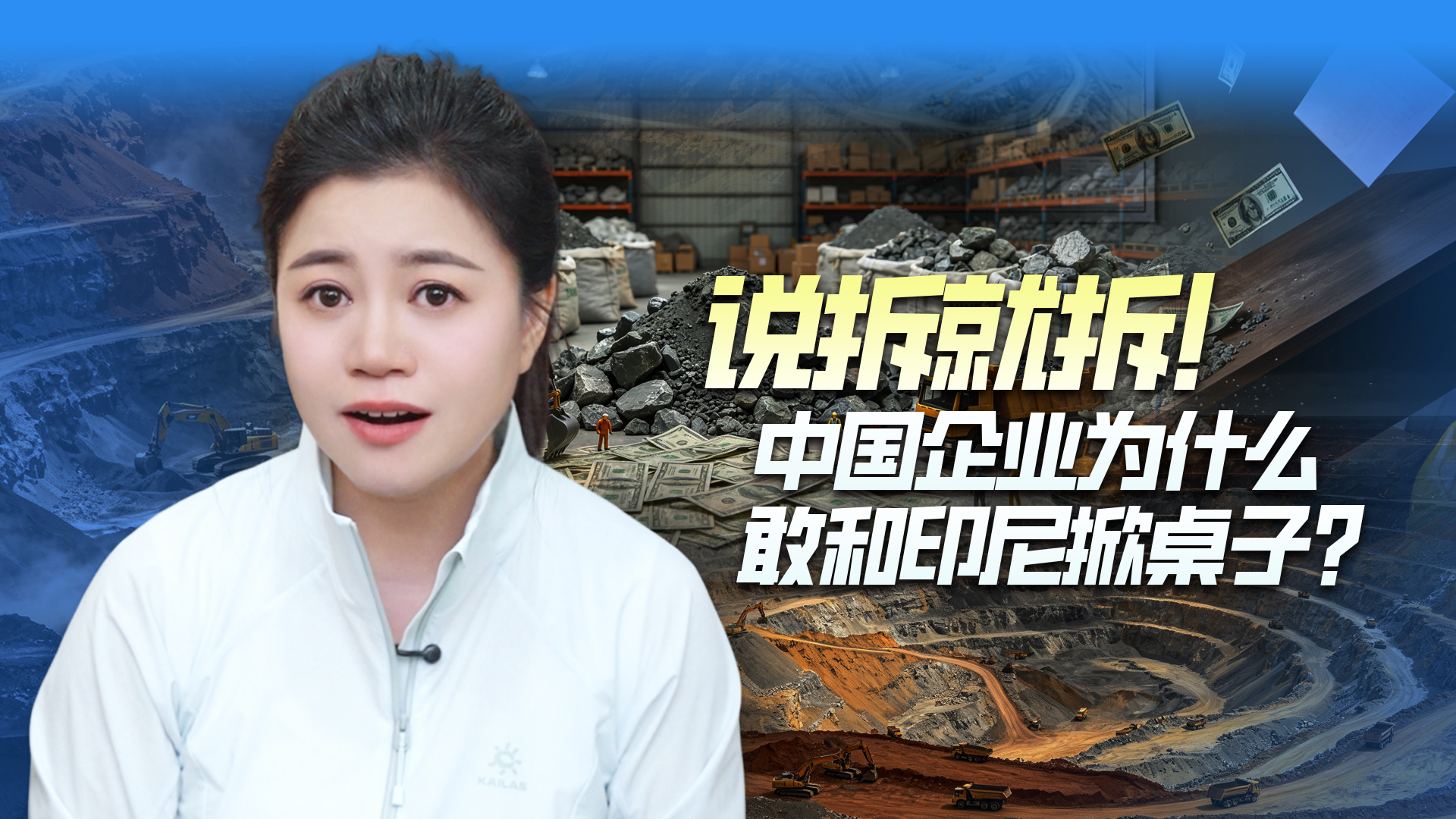 几十亿投资说扔就扔，中企拆厂离开印尼太解气
