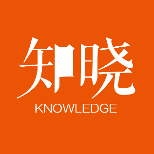 知晓Knowledge