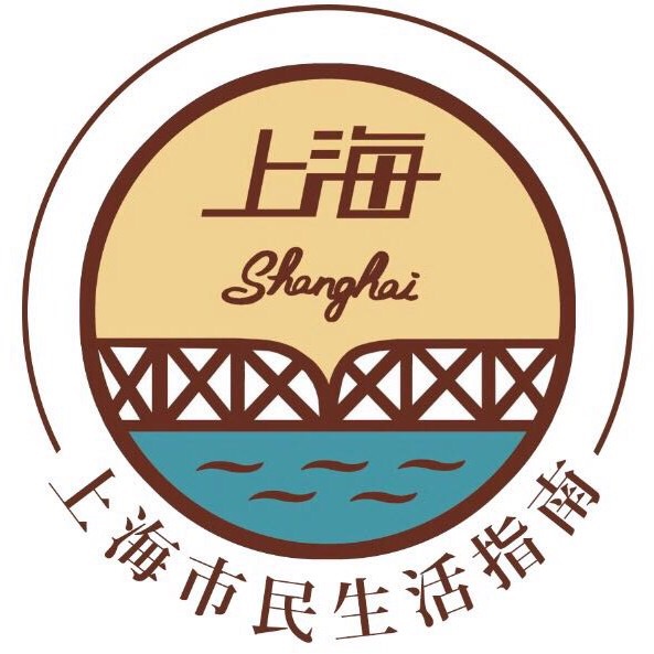 上海市民生活指南