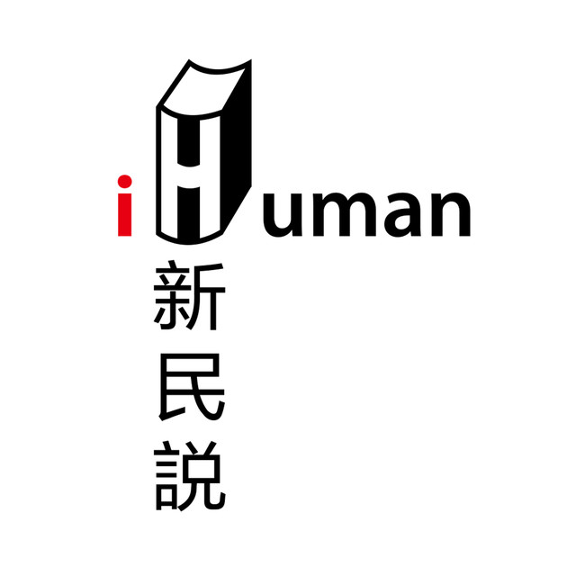 新民说iHuman©