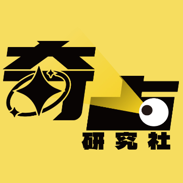奇点研究社