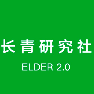 长青研究社