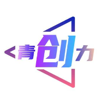 青创力