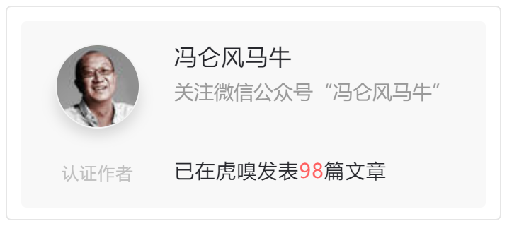 本文来自微信公众号:冯仑风马牛(id:fengluntalk)