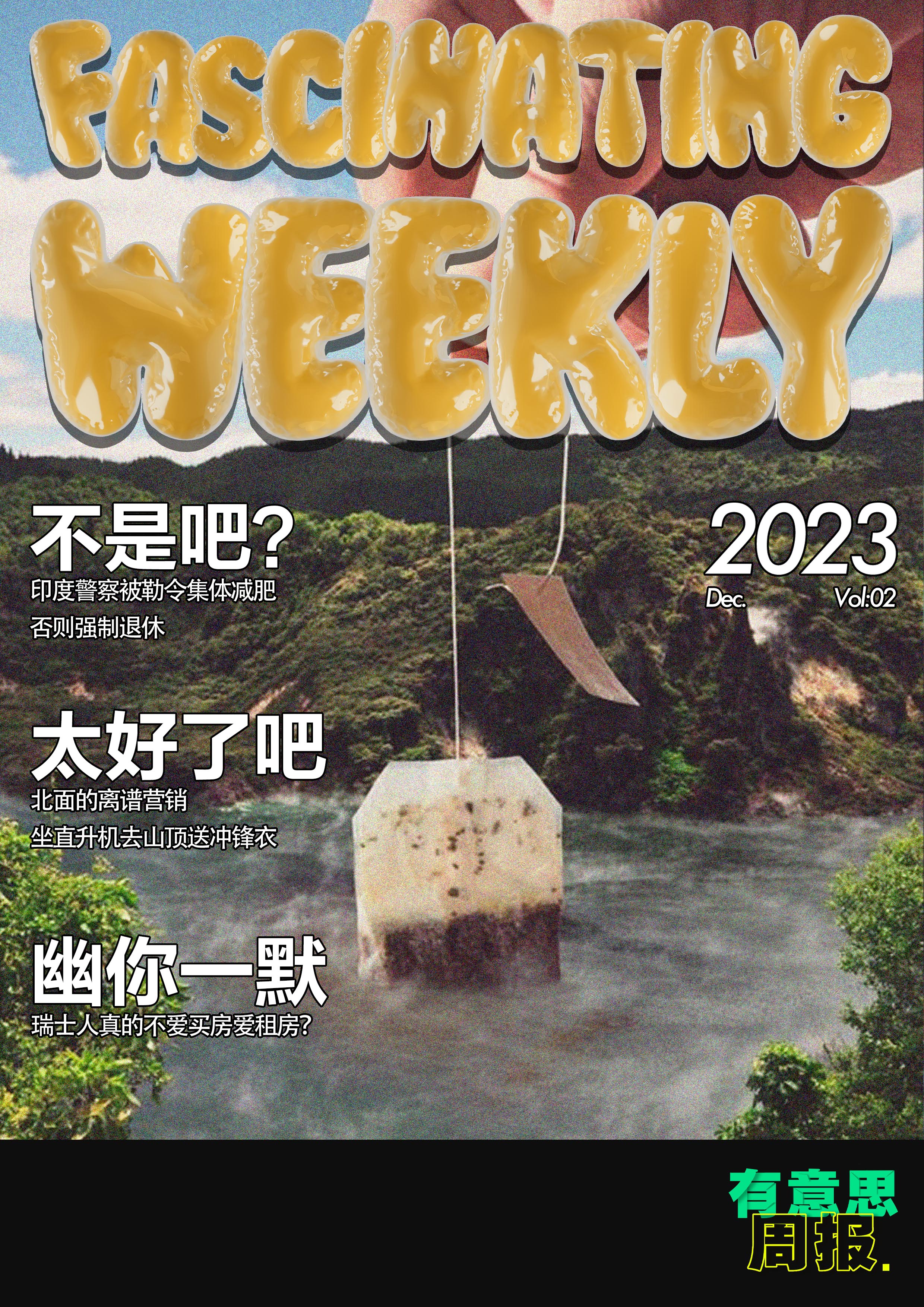 “那个”成为日本的年度流行词；TikTok发起“说名字挑战”检测男友是否出轨