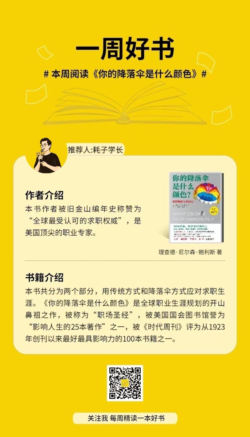 好书推荐-《你的降落伞是什么颜色的》职业规划，从一张纸开始-虎嗅网