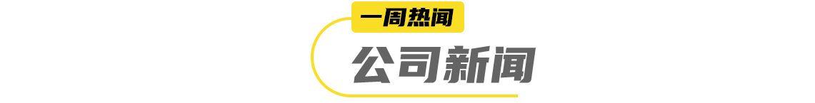 泛亚电竞让茶上新青梅龙井茶蒙牛、奈雪、农夫山泉等多企业财报出炉… 一周热闻(图6)