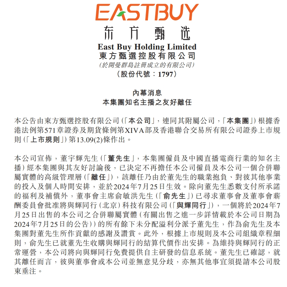 虎嗅早报-董宇辉回应俞敏洪送公司；陕师大解除涉性骚扰教师聘用关系；人民币汇率飙升；奥巴马据称将为哈里斯背书-虎嗅网