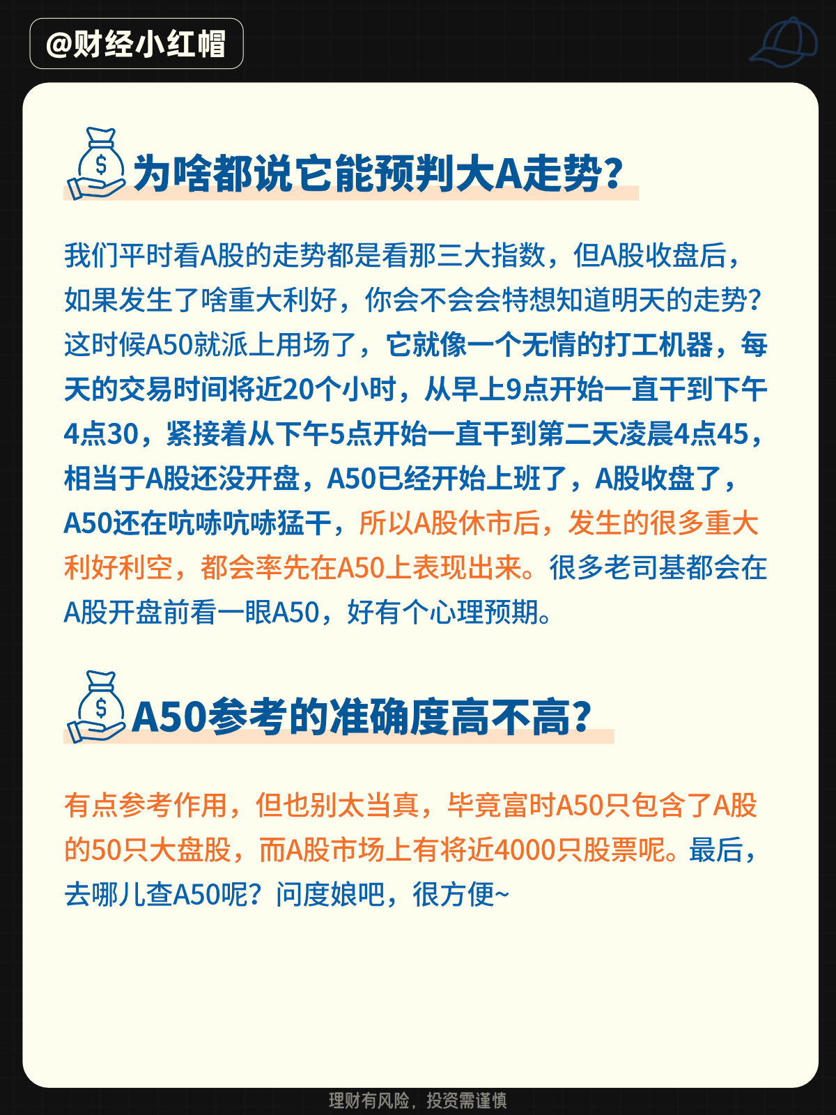财经小红帽干货笔记-能预判大A走势，富时A50股指期货真有这么神奇？-虎嗅网