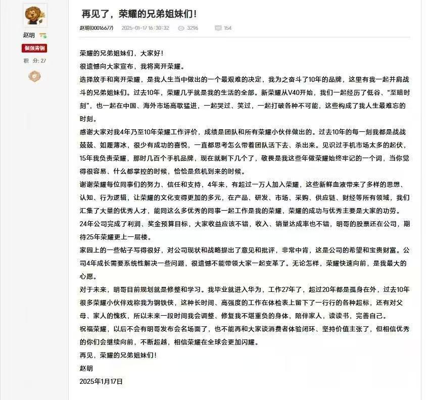 告别万飚赵明深圳国资旗下荣耀迎来大变局