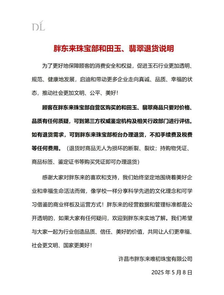 特朗普据悉拟取消拜登时代的AI芯片限制；胖东来再回应玉石风波；iPhone或在未来十年内被淘汰；店主