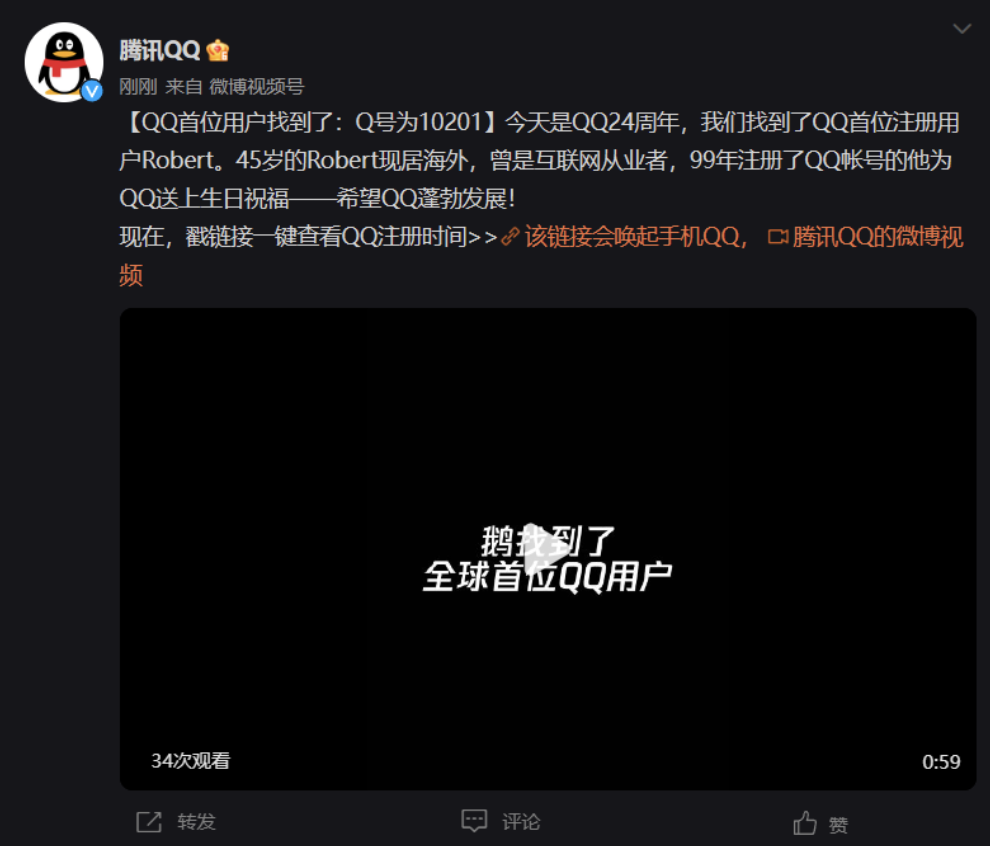 腾讯找到QQ首位用户 Q号曝光  引发无数网友回忆那一段青春岁月