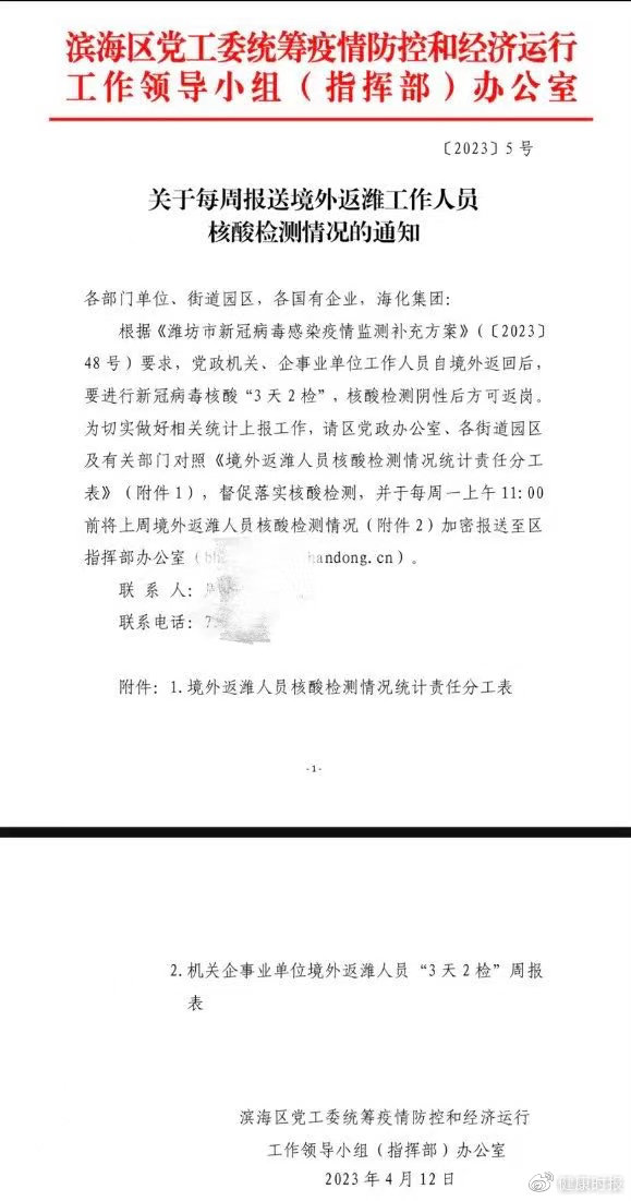 山东一地要求这些人回国后3天2检 主要是内部要求以防万一