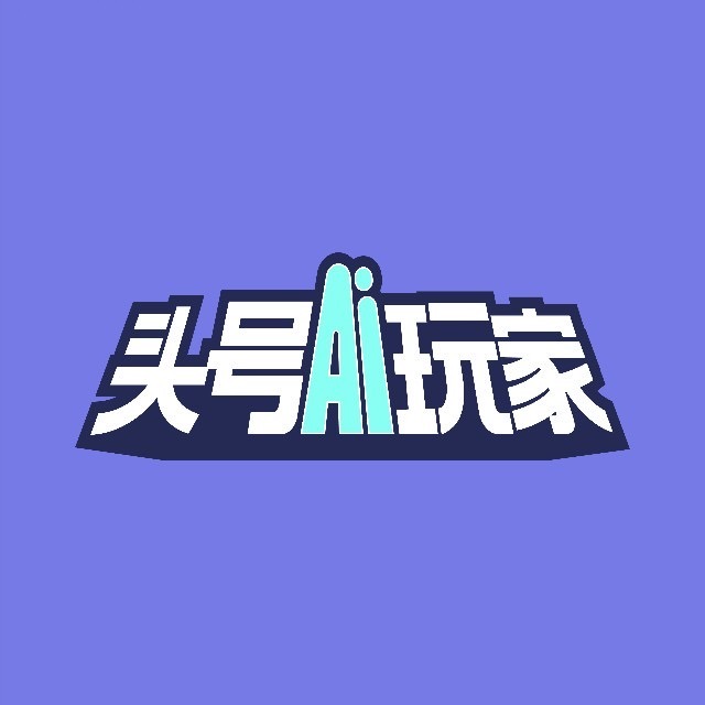 头号AI玩家©