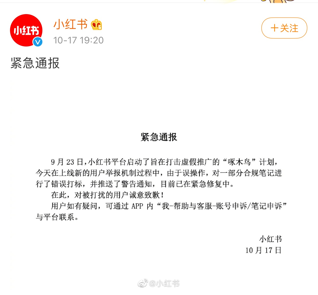 小红书回应对合规笔记错误打标：误操作。-广告人干货库