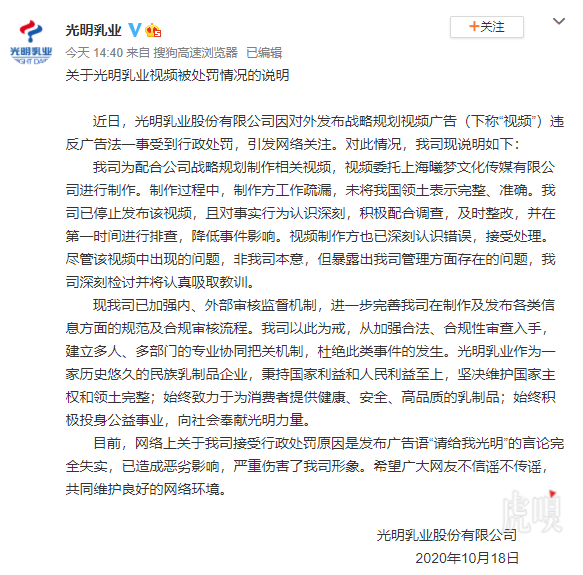 广告视频被处罚,光明乳业:制作方疏漏,未将我国领土表示完整、准确。-广告人干货库