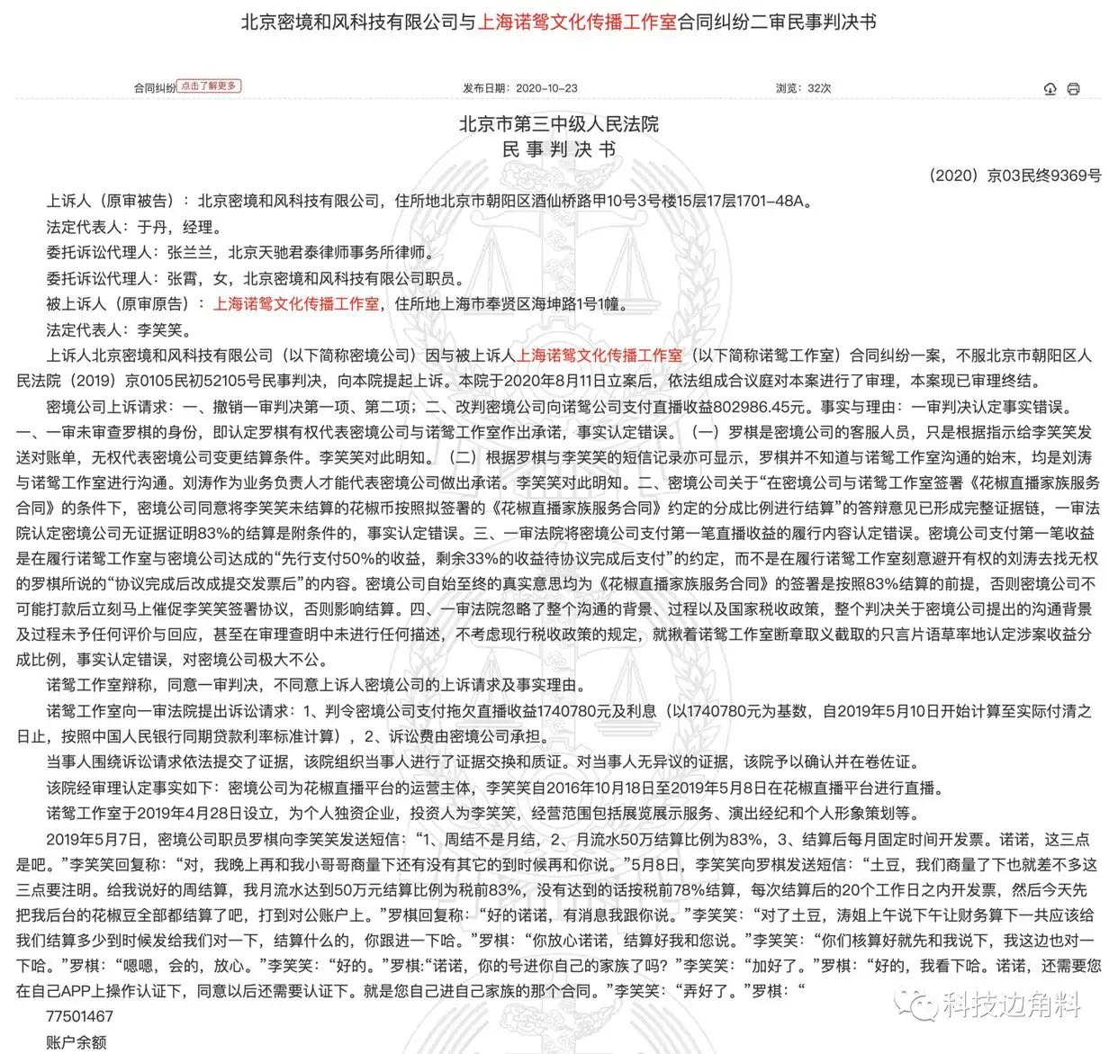 花椒直播以主播偷漏税等为由拒付收益，终审判赔174万余元。-广告人干货库
