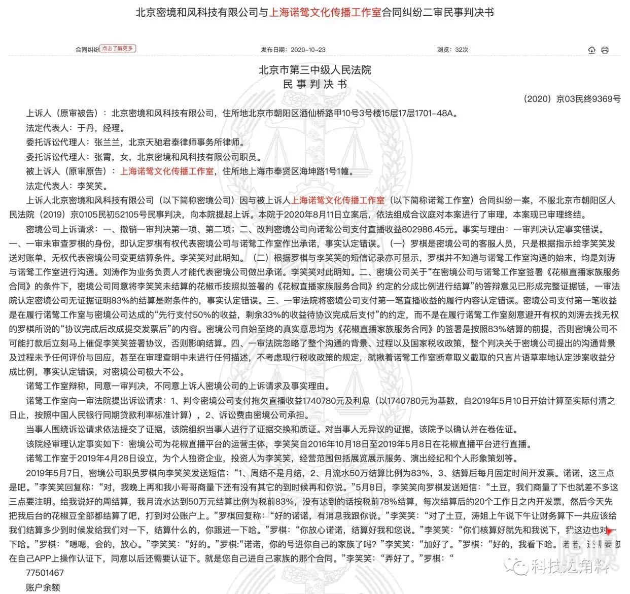 花椒直播以主播偷漏税等为由拒付收益,终审判赔174万余元。-广告人干货库