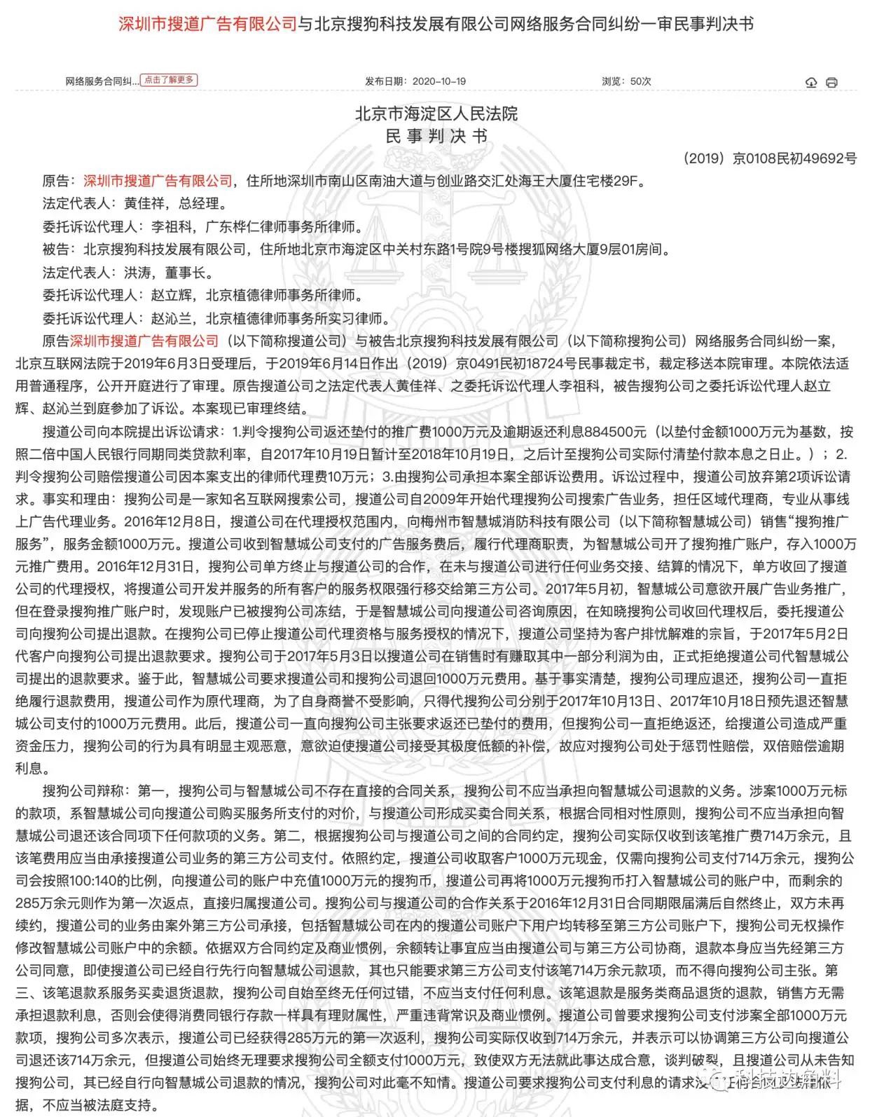 搜狗拒退广告代理商千万元服务费，一审判付714万。-广告人干货库