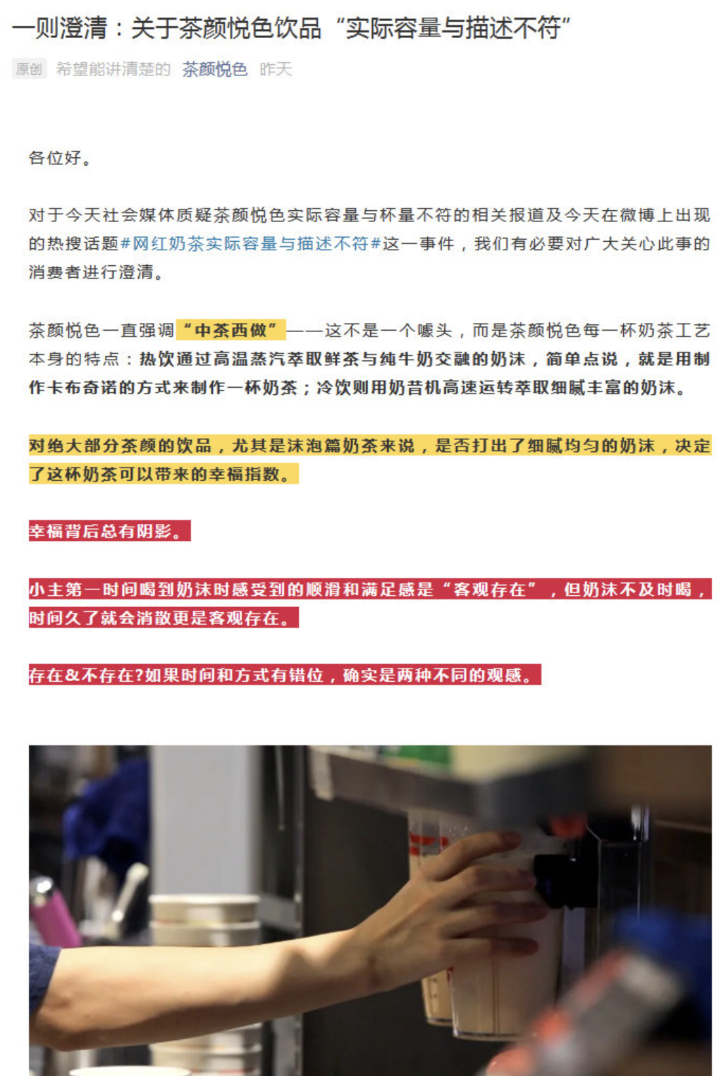 茶颜悦色回应实际容量与描述不符:广告误导信息已排查纠错。-广告人干货库
