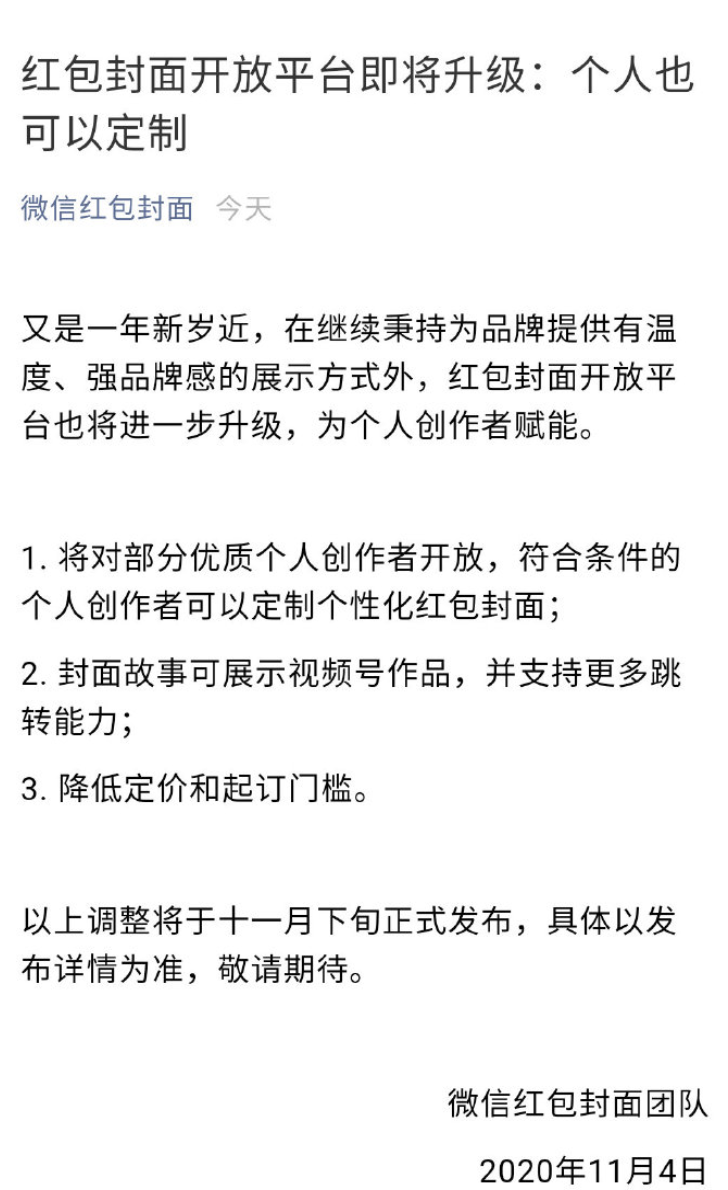 微信红包封面升级可个人定制。-广告人干货库