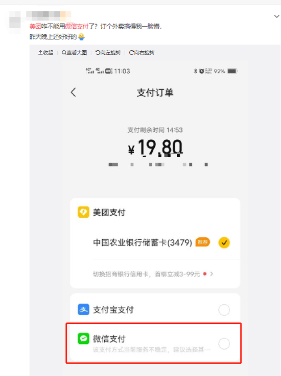 美团无法使用微信支付？客服：建议更新版本后重新尝试。