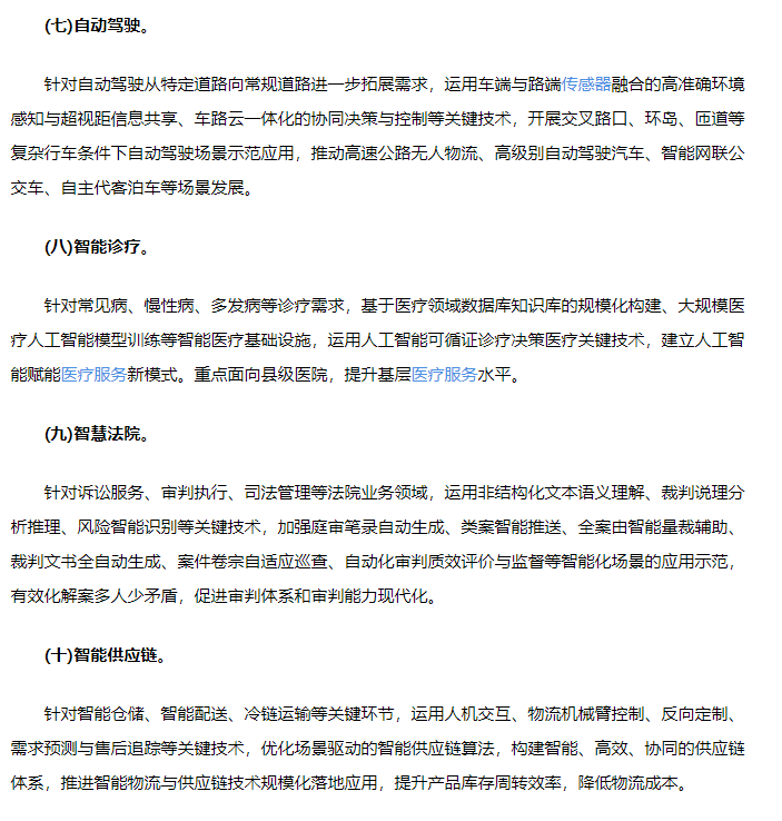 首批支持建设十个示范应用场景，科技部印发关于支持建设新一代人工智能示范应用场景的通知 - 妙投