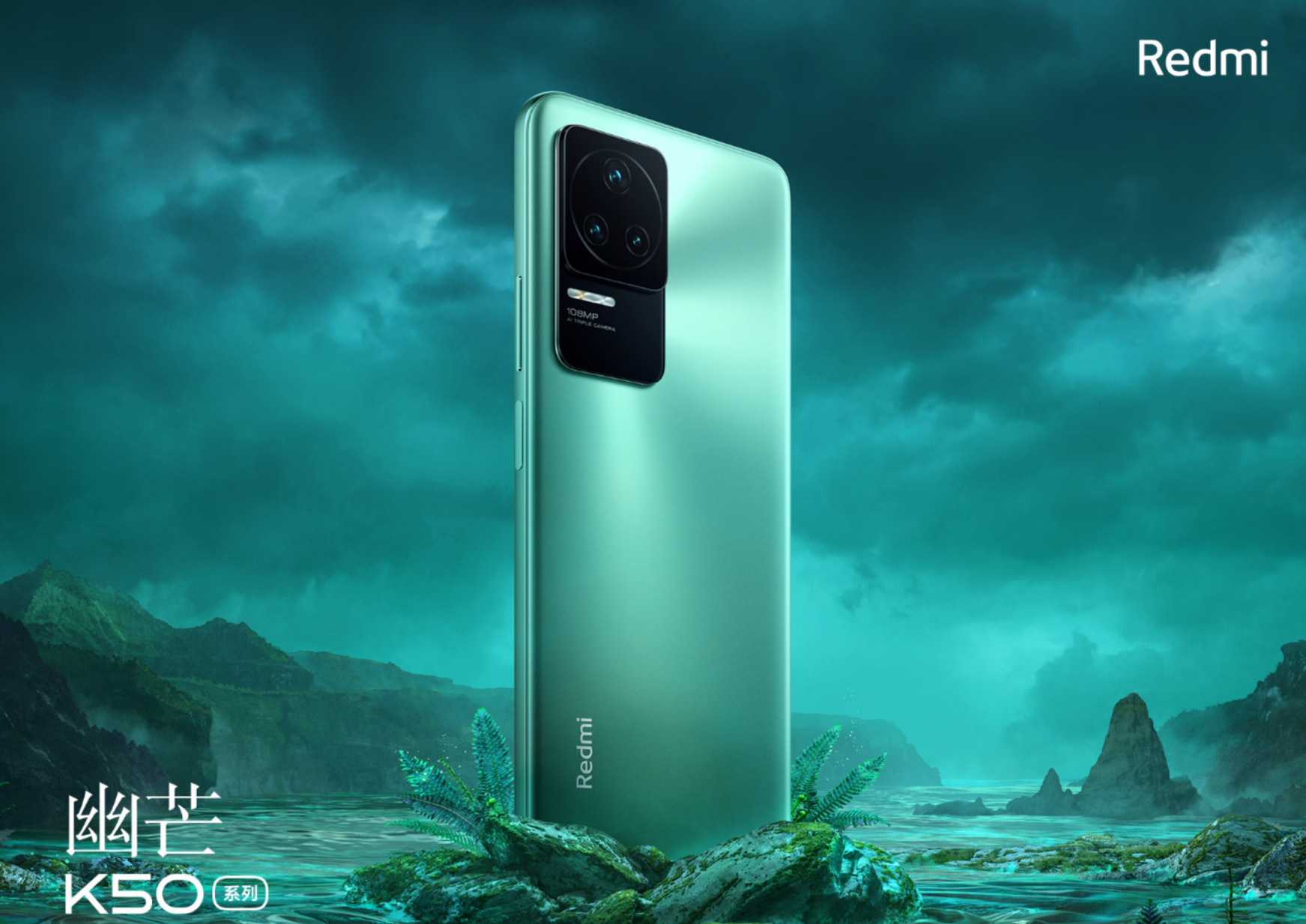 红米 Redmi K50/K50 Pro