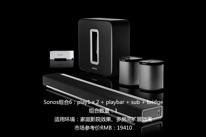 6，	Sonos组合：play1 x 2 + playbar + sub + bridge