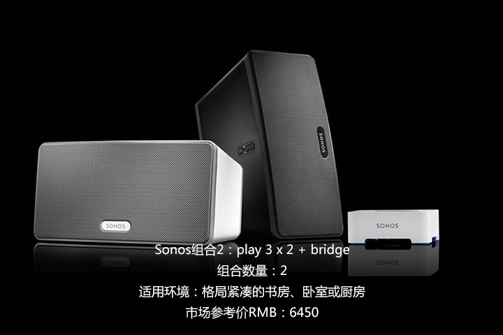 2，	Sonos组合：play 3 x 2 + bridge